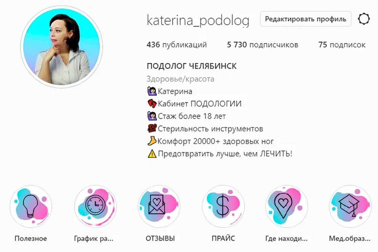 Таргетированная реклама Instagram, Вконтакте - Врач Подолог, г. Челябинск